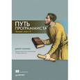russische bücher:  - Путь программиста