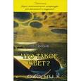 russische bücher: Делоне Николай Борисович - Что такое свет?