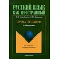 russische bücher:  - Читая сказки… Учебное пособие