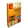 russische bücher:  - Разговорный английский. Учусь слушать, говорить, понимать (комплект из 2 книг + 2 CD-ROM)
