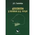 russische bücher:  - Архетипы в поэтике Н. В. Гоголя