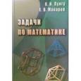 russische bücher: Лунгу Константин Никитович - Задачи по математике