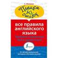 russische bücher: Матвеев С.А. - Все правила английского языка
