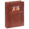russische bücher:  - Древняя русская история. До монгольского нашествия (эксклюзивное подарочное издание)