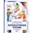 russische bücher: Виноградова Наталья Федоровна - Литературное чтение. 2 класс. Учебник в 2-х частях. Часть 2.