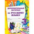 russische bücher:  - Русский язык 3 класс