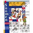 russische bücher: Сурьялайнен Ирина Андреевна - Финский язык 2 класс. Часть 1. Учебное пособие