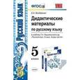 russische bücher: Влодавская Елена Алексеевна - Русский язык 5 класс