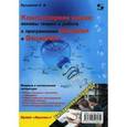 russische bücher: Бутырская Е. В. - Компьютерная химия: основы теории и работа