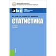 russische bücher: Салин Виктор Николаевич - Статистика. Учебное пособие
