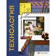 russische bücher: Синица Наталья Владимировна - Технология. Обслуживающий труд. 7 класс. Методические рекомендации
