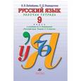 russische bücher: Бабайцева Вера Васильевна - Русский язык. 9 класс. Рабочая тетрадь к учебнику В.В. Бабайцевой "Русский язык. Теория. 5-9 классы"