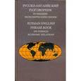 russische bücher: Памухина Людмила Георгиевна - Русско-английский разговорник по внешнеэкономическим связям