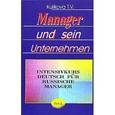 russische bücher: Куликова Татьяна Викторовна - Manager und sein Unternehmen: Intensivkurs Deutsch fur russische Manager. Teil 2 / Менеджер и его предприятие. Курс немецкого языка для ускоренного обучения российских менеджеров. Часть 2