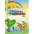 russische bücher:  - Тетрадь по математике №2