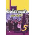 russische bücher: Кулигина Антонина Степановна - Французский язык. Книга для учителя. Поурочные разработки. 5 класс