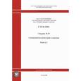 russische bücher:  - ГЭСН 81-02-35-2001. Часть 35. Горнопроходческие работы