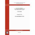 russische bücher:  - ГЭСН 81-02-32-2001 Часть 32. Трамвайные пути