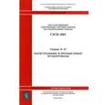 russische bücher:  - ГЭСН 81-02-25-2001. Часть 25. Магистральные и промысловые трубопроводы