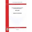 russische bücher:  - ГЭСНм 81-03-ОП-2001 Общие положения