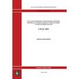 russische bücher:  - ГЭСН 81-02-Пр-2001. Приложения