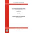 russische bücher:  - ГЭСН 81-02-09-2001. Часть 9. Строительные металлические конструкции