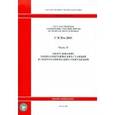 russische bücher:  - Государственные элементные сметные нормы на монтаж оборудования. Часть 22. Оборудование гидроэлектрических станций и гидротехнических сооружений