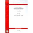 russische bücher:  - ГЭСНм 81-03-10-2001. Часть 10.Оборудование связи