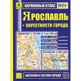 russische bücher:  - Ярославль + окрестности города. Карманный атлас