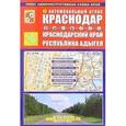 russische bücher:  - Краснодар. Краснодарский Край. Республика Адыгея. Автомобильный атлас. Выпуск №5, 2009