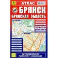 russische bücher:  - Атлас. Брянск. Брянская область