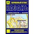 russische bücher:  - Казань + окрестности. Карманный атлас