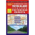 russische bücher:  - Ростов-на-Дону. Ростовская область. Автомобильный атлас