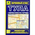 russische bücher:  - Карманный атлас. Тула + окрестности города