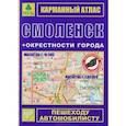 russische bücher:  - Смоленск + окрестности. Карманный атлас