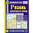 russische bücher:  - Карм. атлас. Рязань + окрестности города