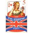 russische bücher:  - Карты игральные для изучения английских слов. Выпуск 5. В магазине