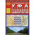 russische bücher:  - Уфа. Республика Башкортостан. Автомобильный атлас