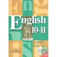 russische bücher: Кузовлев Владимир Петрович - English 10-11: Student's Book / Английский язык. 10-11 классы. Учебник (+ CD-ROM)