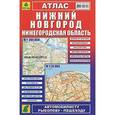 russische bücher:  - Атлас. Нижний Новгород. Нижегородская область