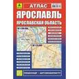 russische bücher:  - Атлас. Ярославль. Ярославская область