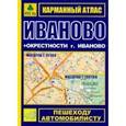 russische bücher:  - Карманный атлас. Иваново + окрестности