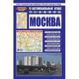 russische bücher:  - Автомобильный атлас "Москва"с дорожными знаками
