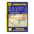 russische bücher:  - Карманный атлас. Калуга + окрестности города