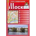 russische bücher:  - Атлас с каждым домом. Москва Златоглавая. средний