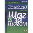 russische bücher: Фрай Кертис - Microsoft Excel 2010. Русская версия