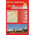 russische bücher: Смирнов Александр - Атлас с каждым домом. Москва Златоглавая. малый