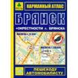 russische bücher:  - Карманный атлас. Брянск + окрестности города