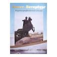 russische bücher:  - Санкт-Петербург. Картографический атлас