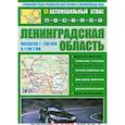 russische bücher:  - Атлас. Ленинградская область